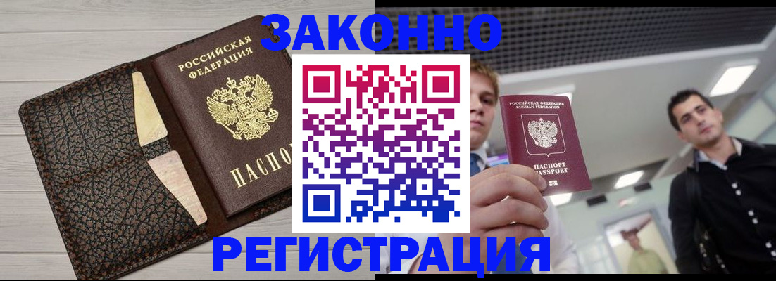 прописка законно в Тюменской области