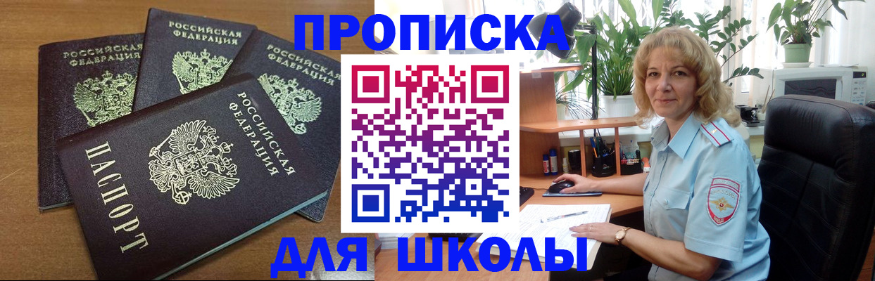 прописка для школы в Тюменской области