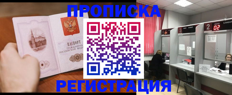 временная регистрация для школы в Тюменской области