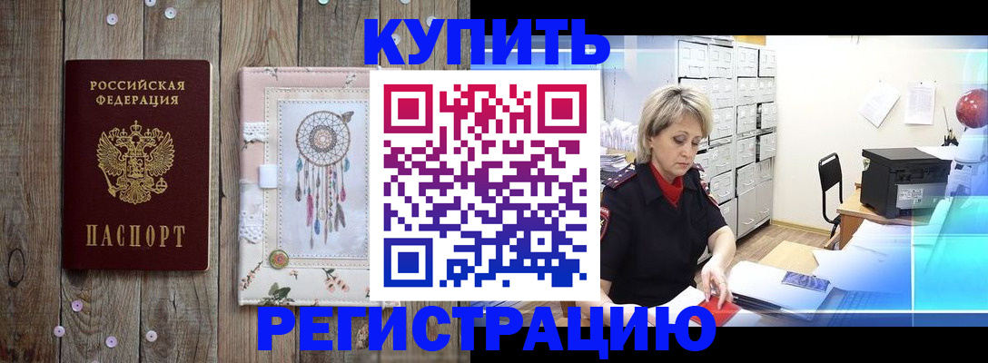 прописка в Тюменской области